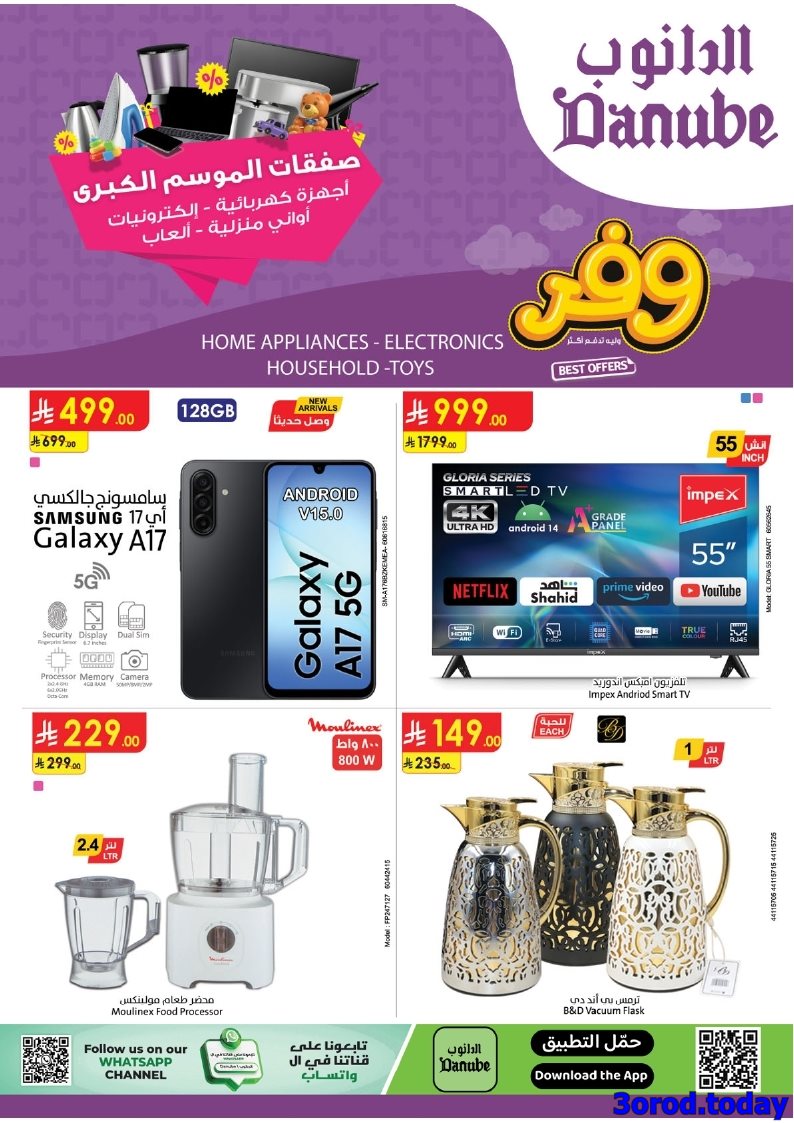 img36ecbd86c5fc5862f5c731438733b041 - عروض الدانوب السعودية السبت 11 اكتوبر 2025 - صفقات الموسم الكبري