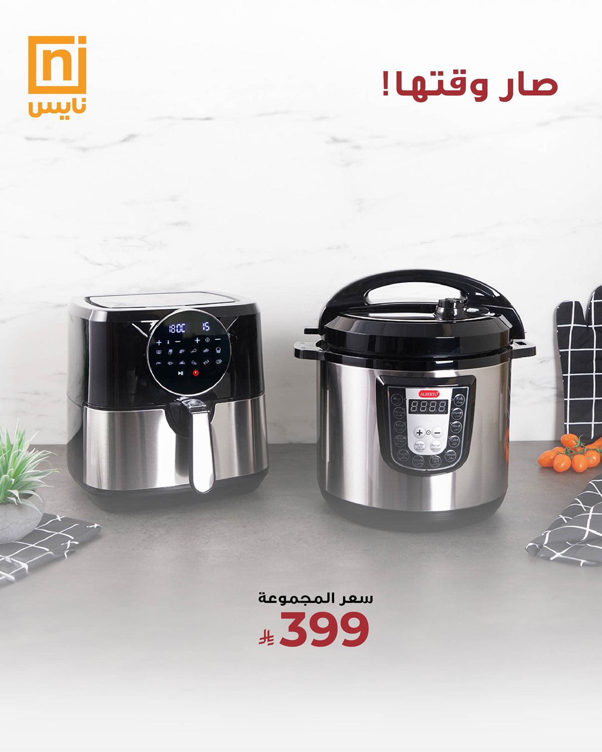 img36fd506c2f048f2d308bff5fbe7426be - عروض معارض نايس للأجهزة المنزلية و الديكور 11 اكتوبر 2025