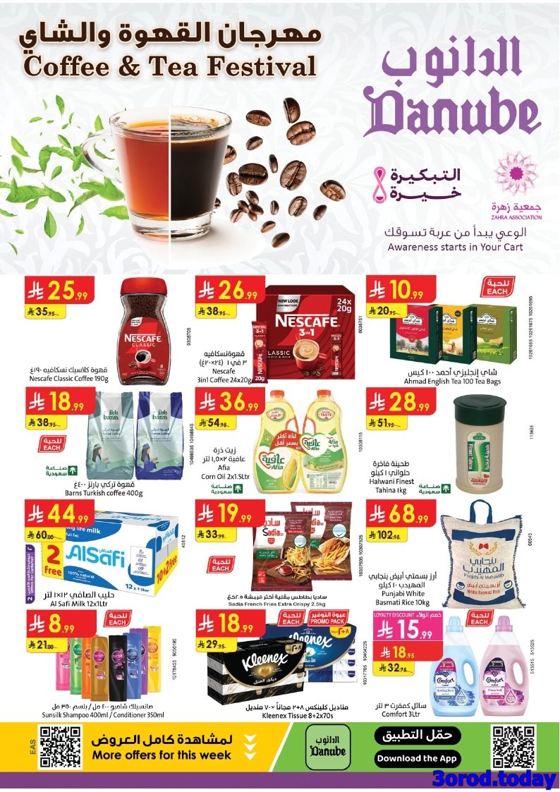 img372003ca658851427ad06466ebfd290a - تسوق مهرجان القهوة من عروض الدانوب الدمام الاسبوعية الاربعاء 1/10/2025