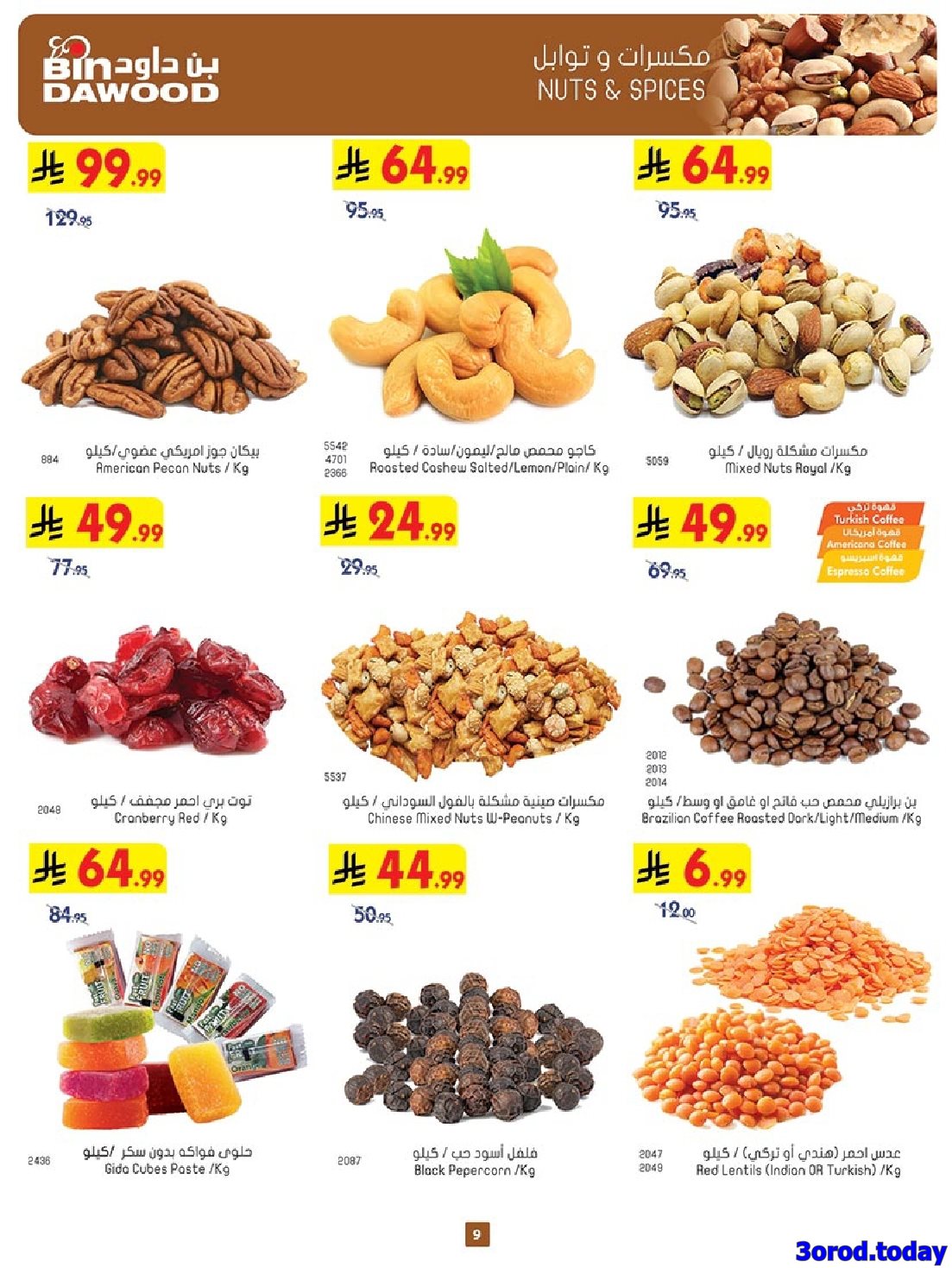 img373eab158517f9e2da505eb858fbc1ea - عروض بن داود مكة المكرمة الاسبوعية الاربعاء 1-10-2025 مهرجان الشاي