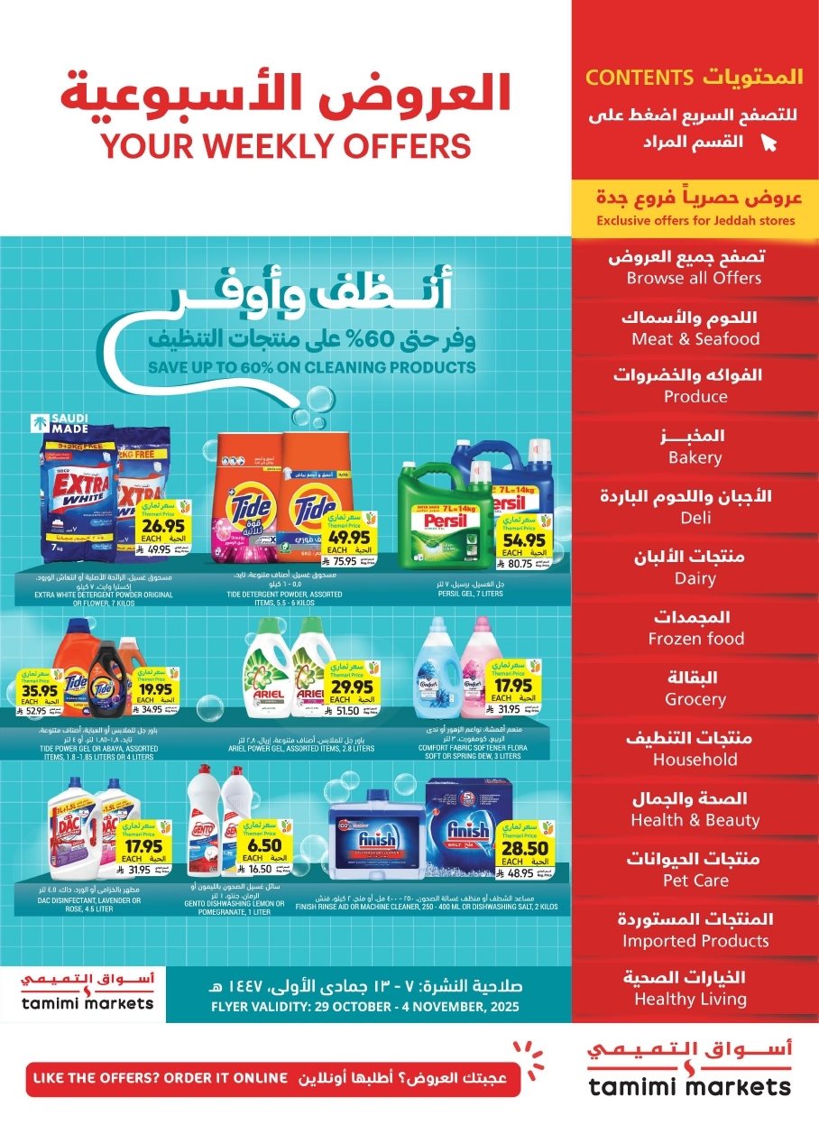 img38bf6bf578c8b02362a7119251b69f66 - عروض التميمي الاحساء الاسبوعية الاربعاء 29-10-2025 انظف و اوفر