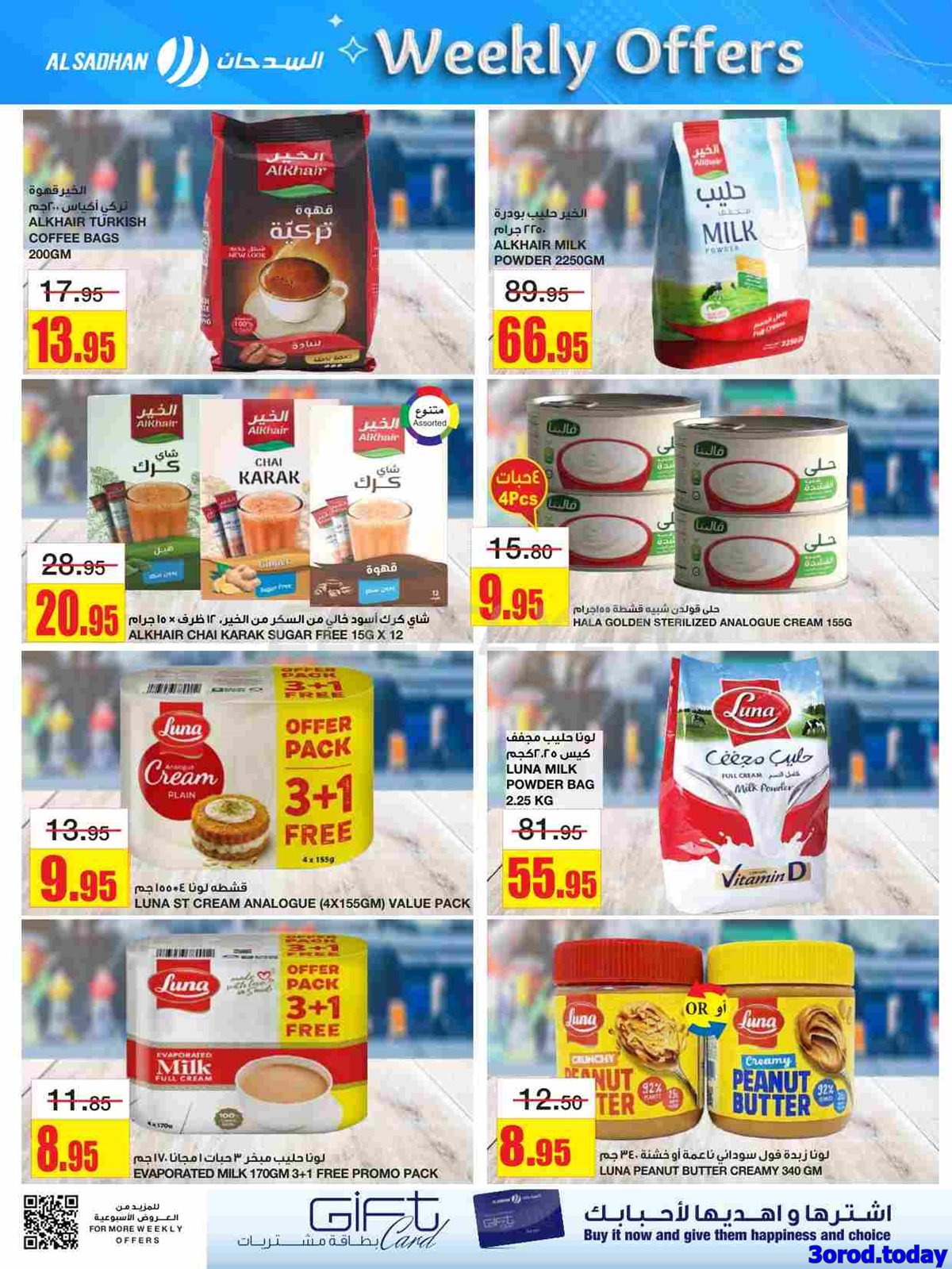 img38e98813e26723505e748b7dc701c6b4 - عروض السدحان الأربعاء 23 ربيع الثاني 1447هـ - اقوي العروض الاسبوعية