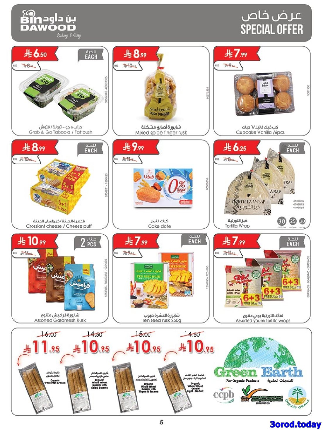 img3934ff7f1638a77a7e6f3e100f0df779 - عروض بن داود مكة المكرمة الاسبوعية الاربعاء 1-10-2025 مهرجان الشاي