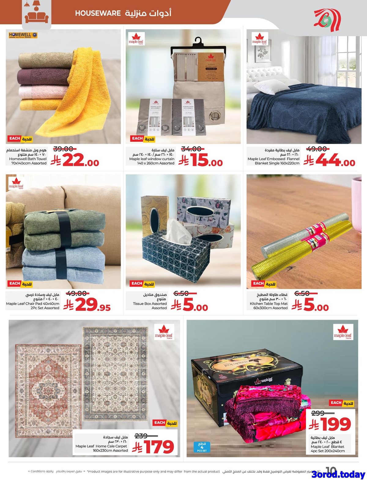 img39afe93a28437a2d76b18050baa887ae - عروض لولو المنطقة الشرقية الطازج الاحد 27 ربيع الثاني 1447هـ لمدة 3 ايام