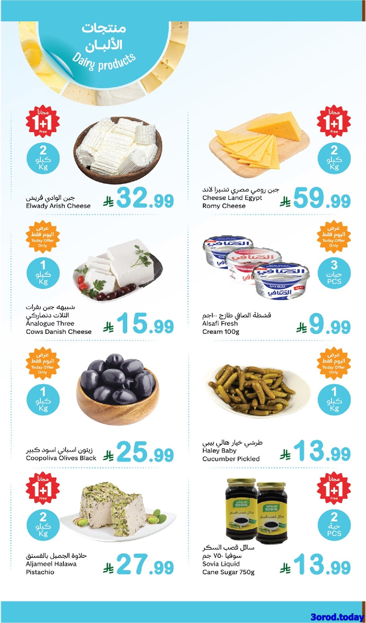 img39d5a844edc828b41dbf2af56037929d - عروض العثيم الاثنين 13/10/2025 اليوم فقط - مهرجان الطازج كيلو عليك و كيلو علينا