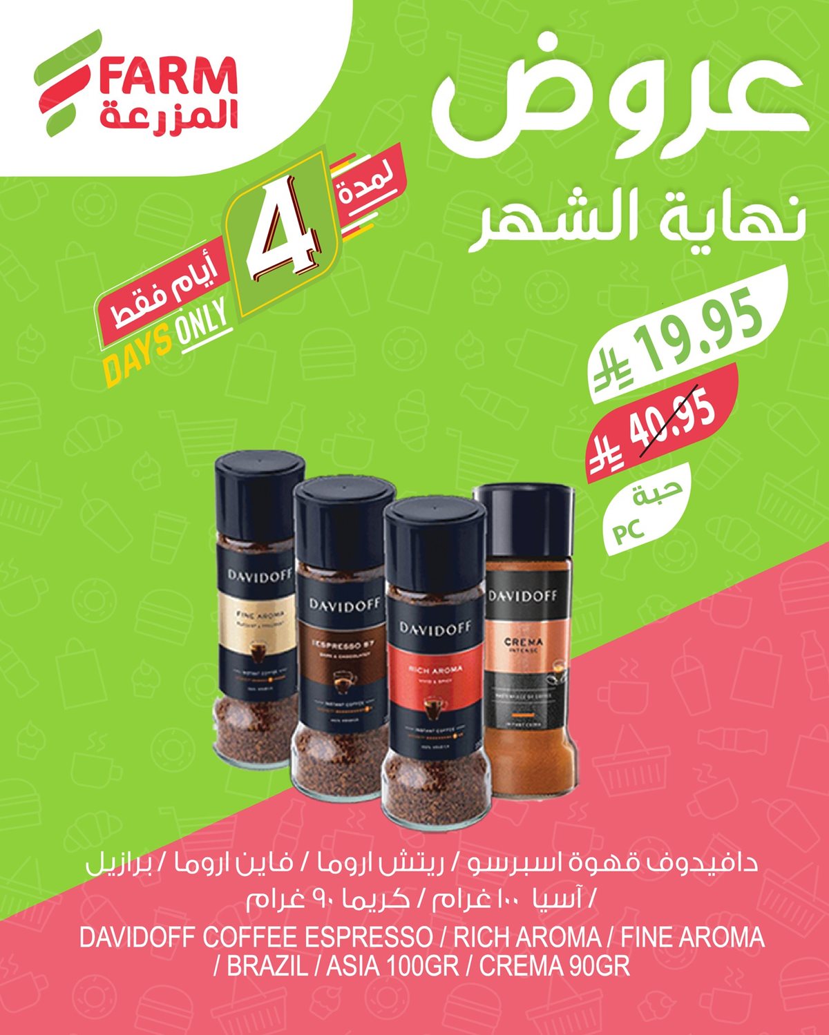 img3a3913585f5aa637fcc0b0446cf59db1 - عروض اسواق المزرعة الثلاثاء 28 اكتوبر 2025 - تخفيضات نهاية الشهر