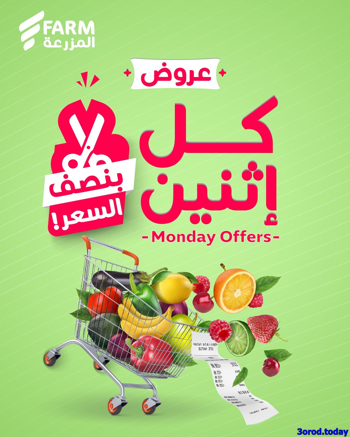 img3a92f75fb45dd75eb3127d96b6b22c1d - عروض اسواق المزرعة الطازج جميع الفروع الاثنين 20 اكتوبر 2025 اليوم فقط