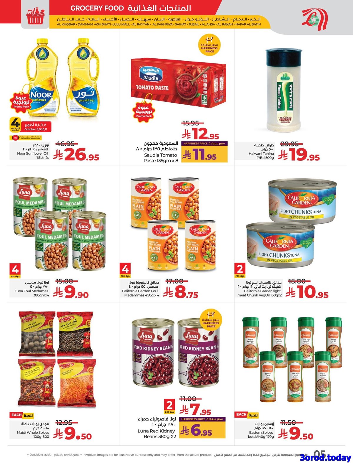 img3bba4b624ee276bd712f39b043713b84 - عروض لولو المنطقة الشرقية الاسبوعية الاربعاء 8-10-2025 صفقات منعشة