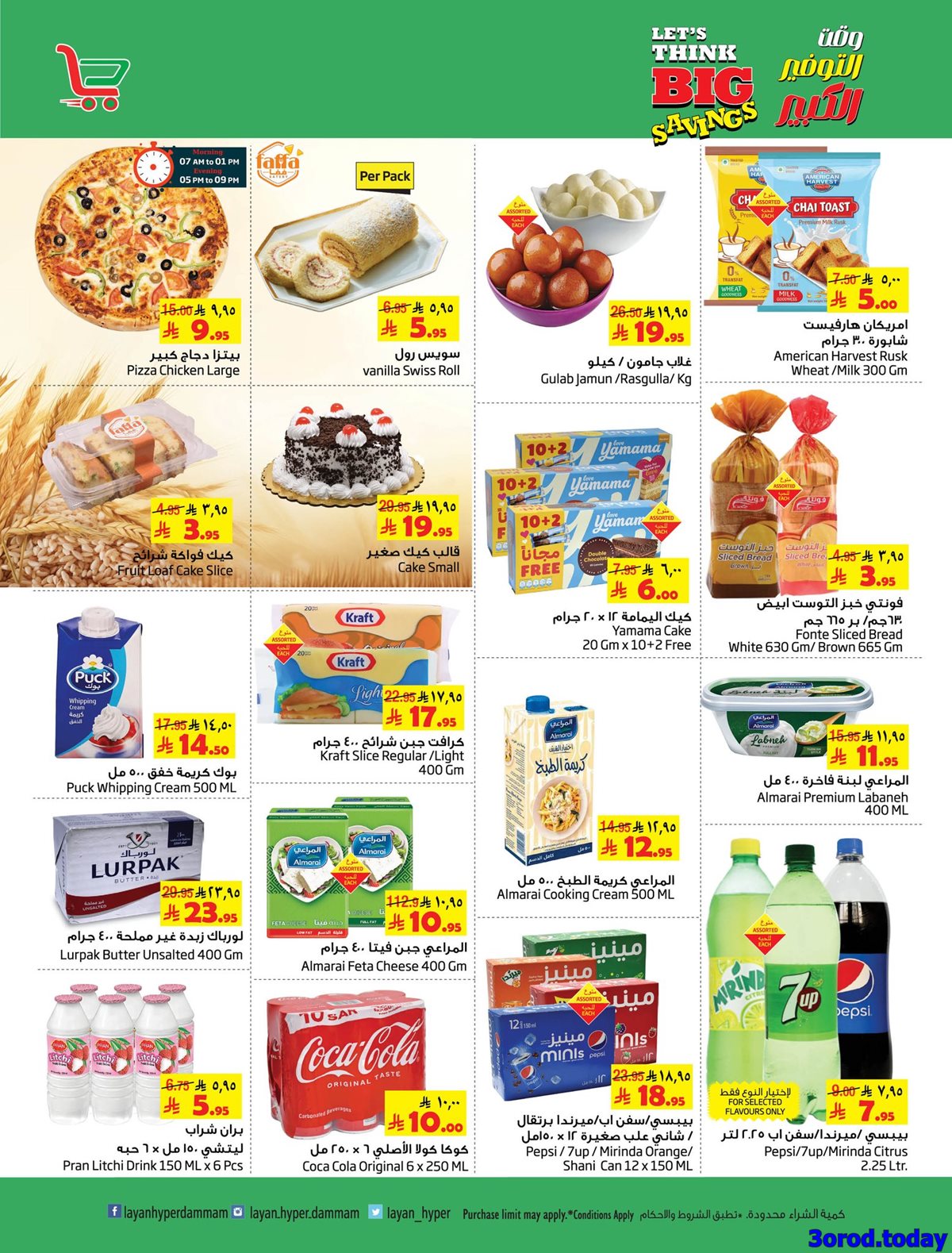 img3bcbeac8274d262059c0a32e66757148 - عروض ليان هايبر ماركت الاسبوعية الاربعاء 30-4-1447هـ التوفير الكبير