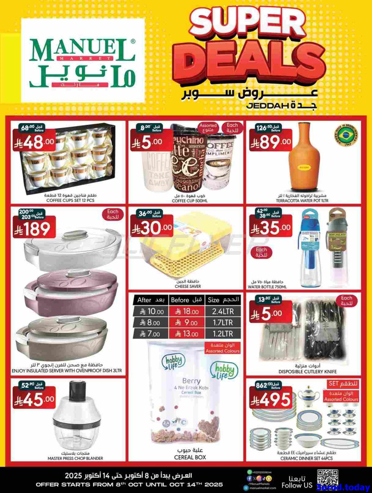 img3bfc0c25d14c1f3f2728ef506a678d7c - عروض مانويل جدة الاسبوعية الاربعاء 8/10/2025 اقوي العروض