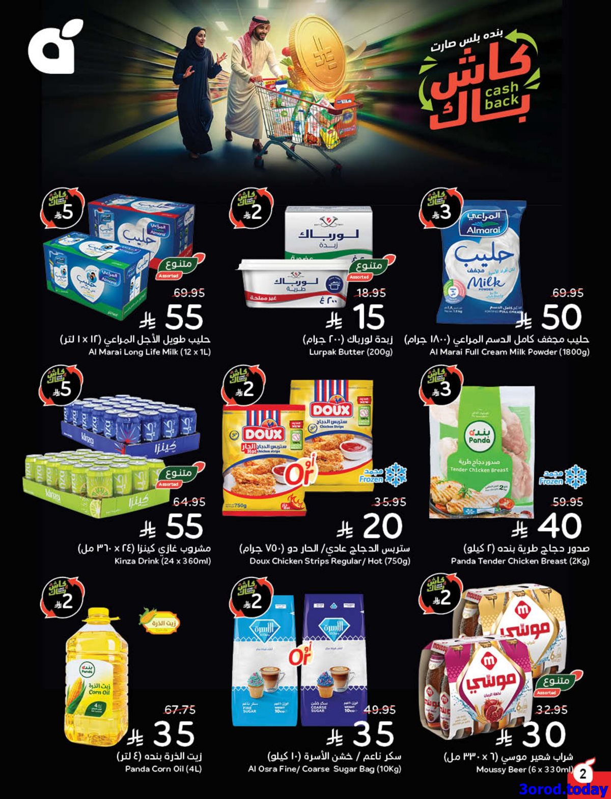 img3cb0043ac8fb1bac39e101937e64c0ed - كتالوج عروض بنده الاسبوعية الاربعاء 23 ربيع الثاني 1447هـ كاش باك