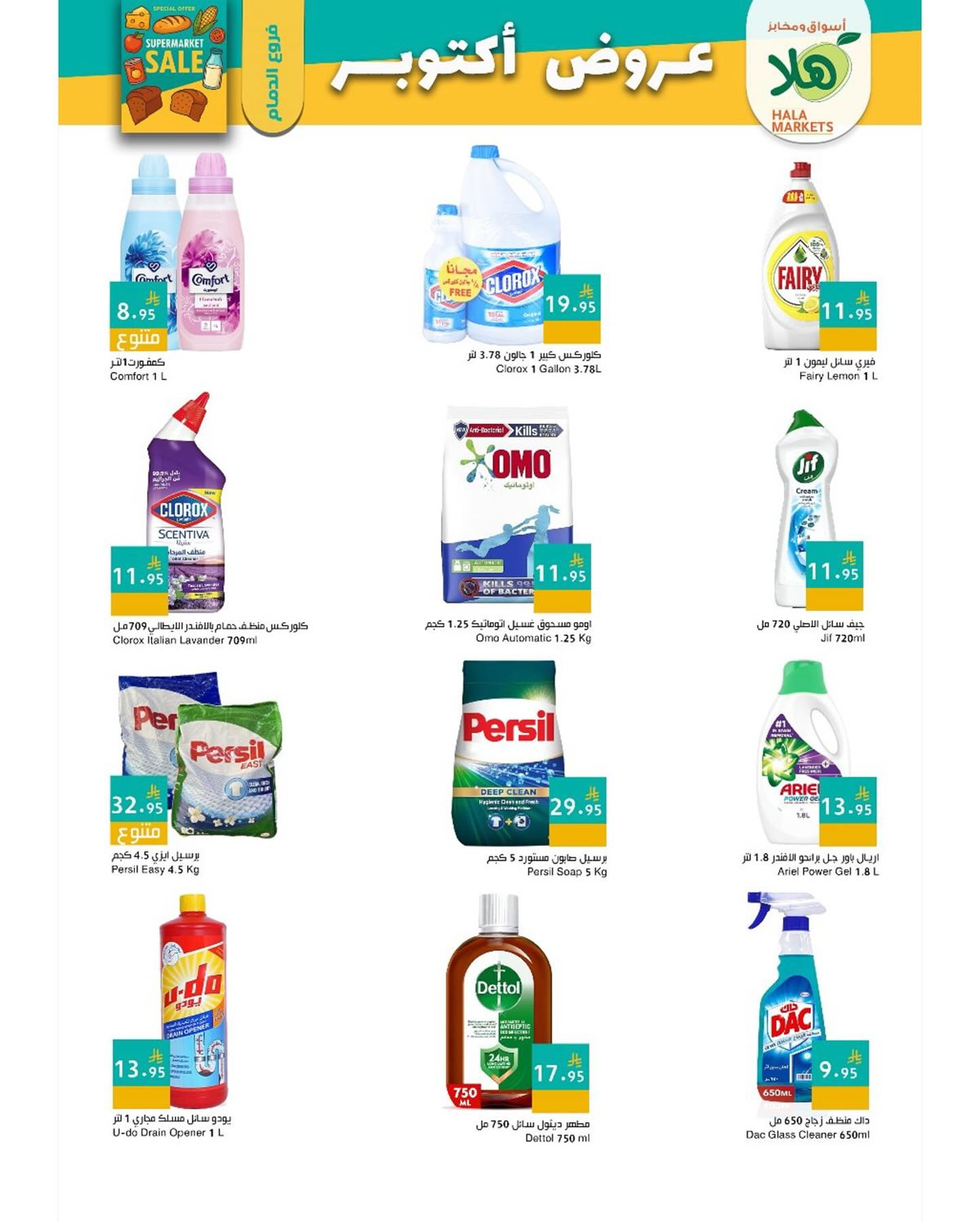 img3d73f26cc36a83ca8c5bfa9a782f33f2 - عروض اسواق هلا جدة حتي الخميس 30/10/2025 - تخفيضات اكتوبر