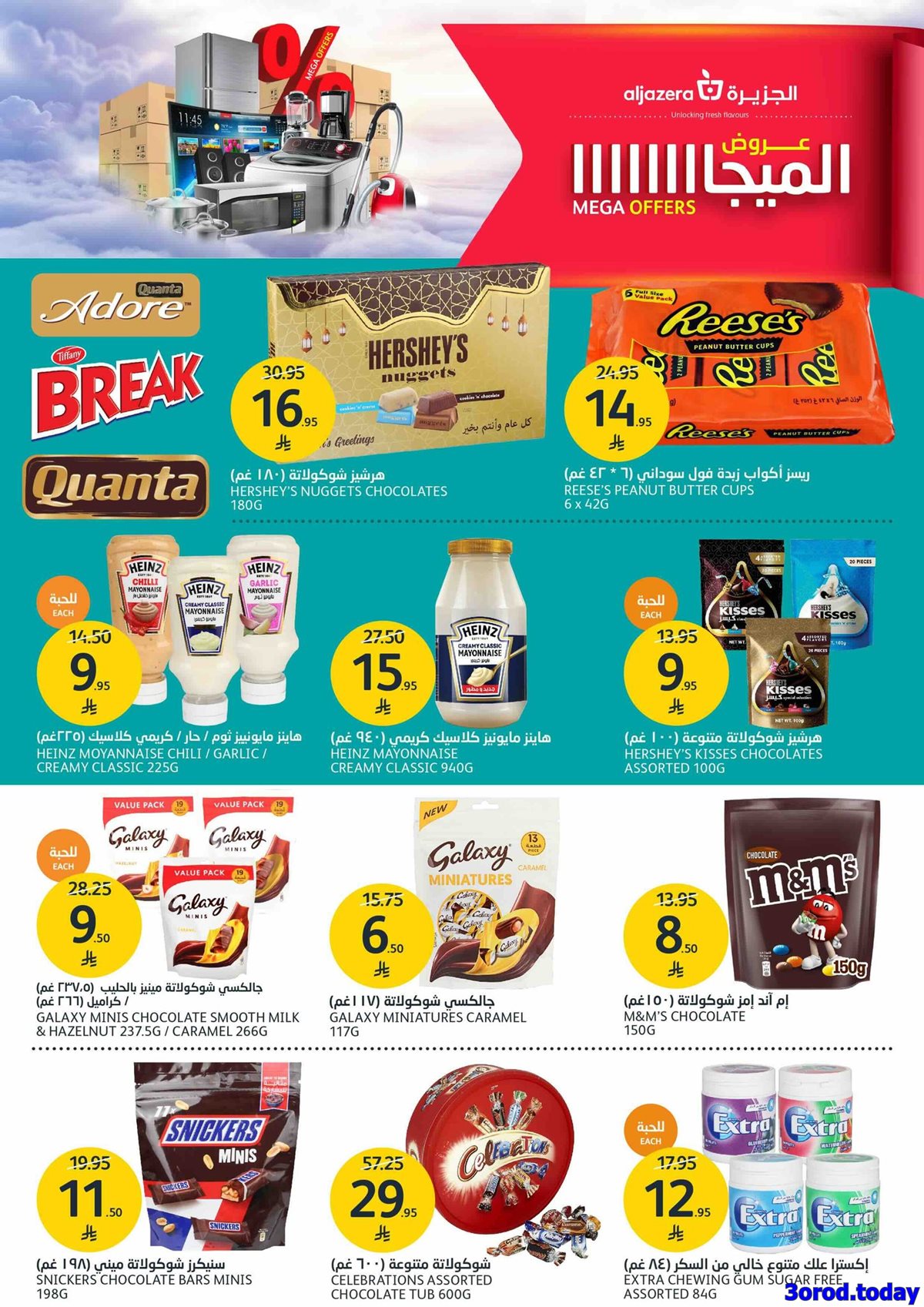 img3dd7815136069e961d8405abe4958d98 - عروض أسواق الجزيرة الاسبوعية الأربعاء 1-10-2025 تخفيضات الميجا