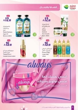 img3ea5309403bd164c81f2556401c574ca - عروض العثيم الاسبوعية حتي الثلاثاء 4 نوفمبر 2025 - النضارة و الجمال