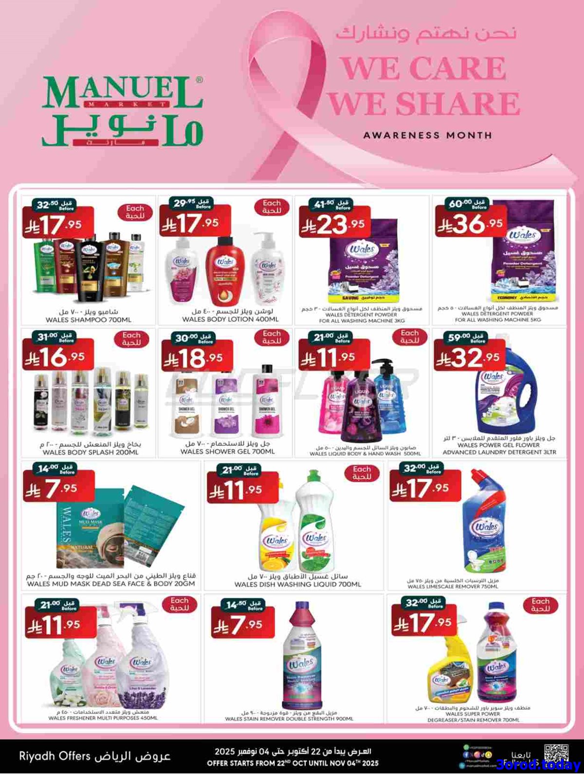 img3eb723f1657e60173d101b176cfb54a1 - عروض مانويل الرياض الاسبوعية الاربعاء 30-4-1447هـ نحن نهتم و نشارك