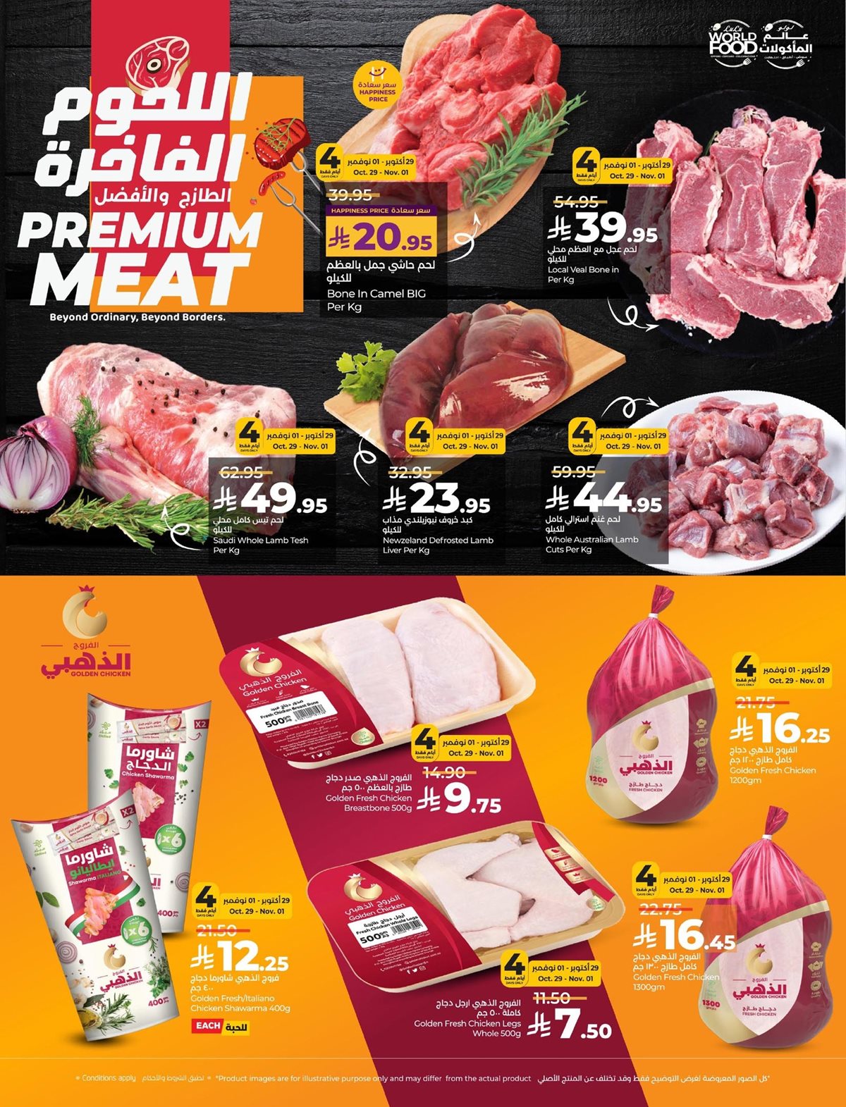 img404384405abdbee1745ae8687fc6565e - عروض لولو المنطقة الشرقية الاسبوعية الاربعاء 7 جماد الاول 1447هـ - عالم المأكولات