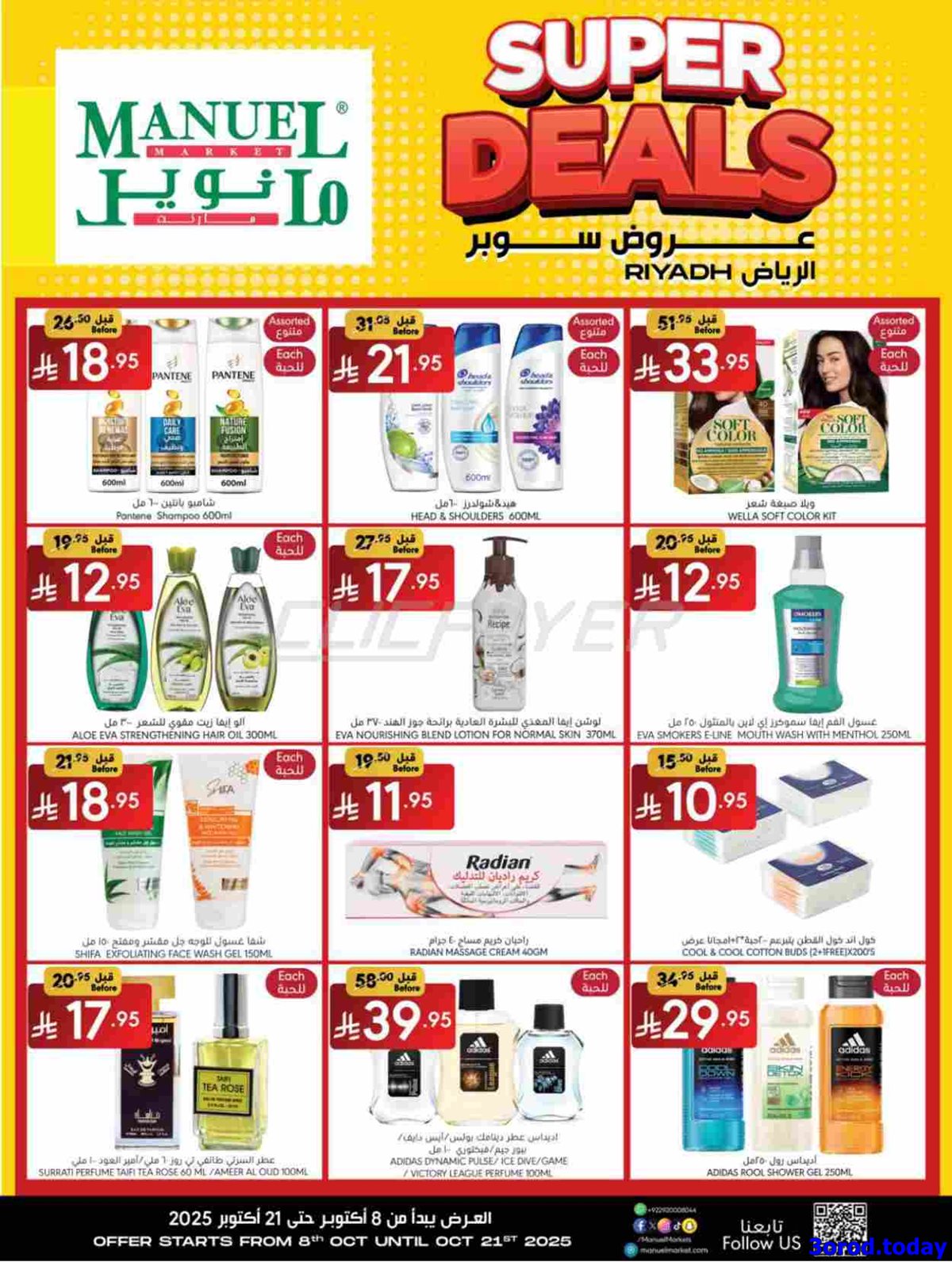 img405af84b3548c9d3b09a1b2334ca6cc3 - عروض مانويل الرياض الاسبوعية الاربعاء 16 ربيع الثاني 1447هـ | صفقات سوبر