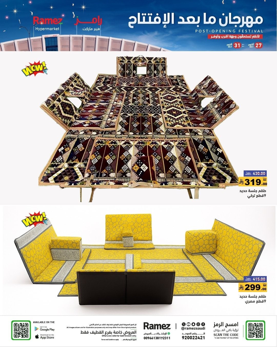 img41798a089de1bbba7b3e2c0b0129c7e2 - عروض اسواق رامز القطيف الاثنين 27-10-2025 - مهرجان ما بعد الافتتاح