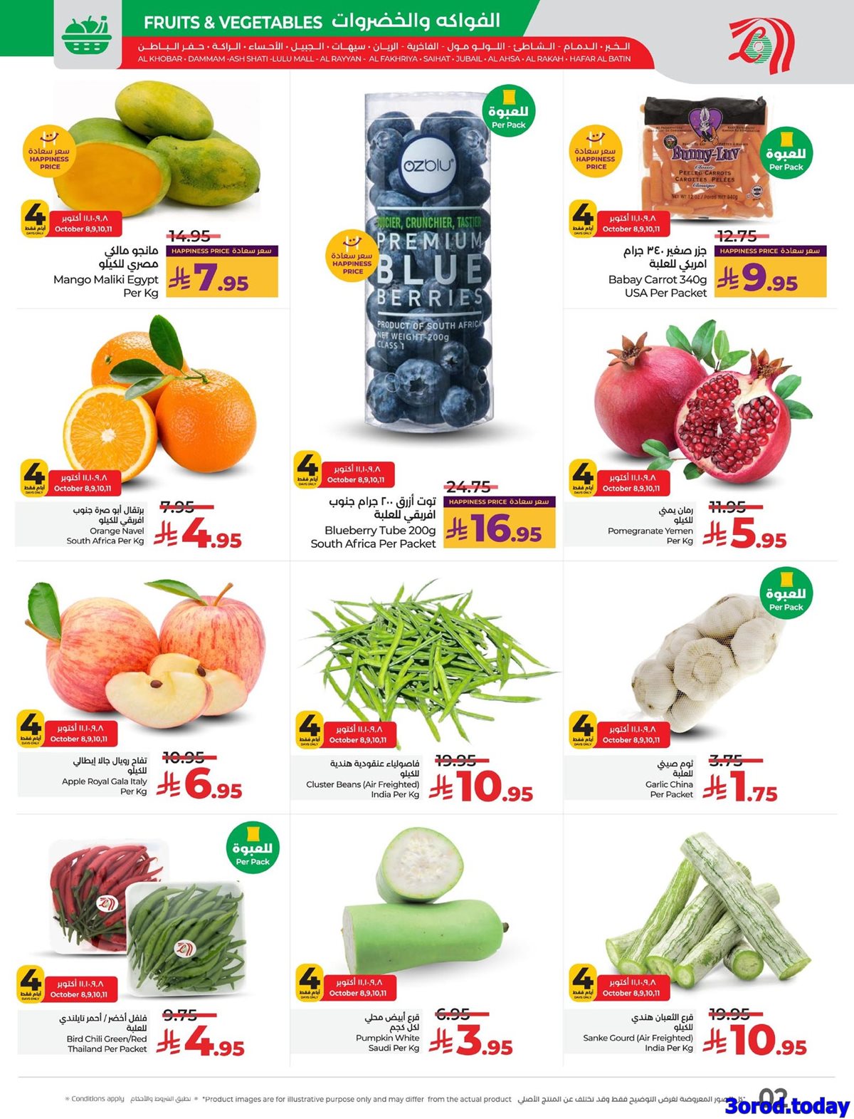 img425cddaf9d5adf638a1f72b07c97fbd9 - عروض لولو المنطقة الشرقية الاسبوعية الاربعاء 8-10-2025 صفقات منعشة