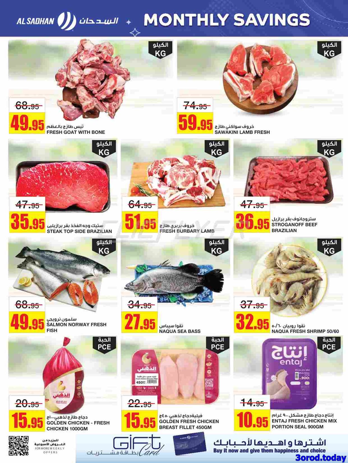 img428f80331f39d8e103738c38cdc486ed - عروض السدحان الأسبوعية الأربعاء 1-10-2025 مقاضيك الشهرية