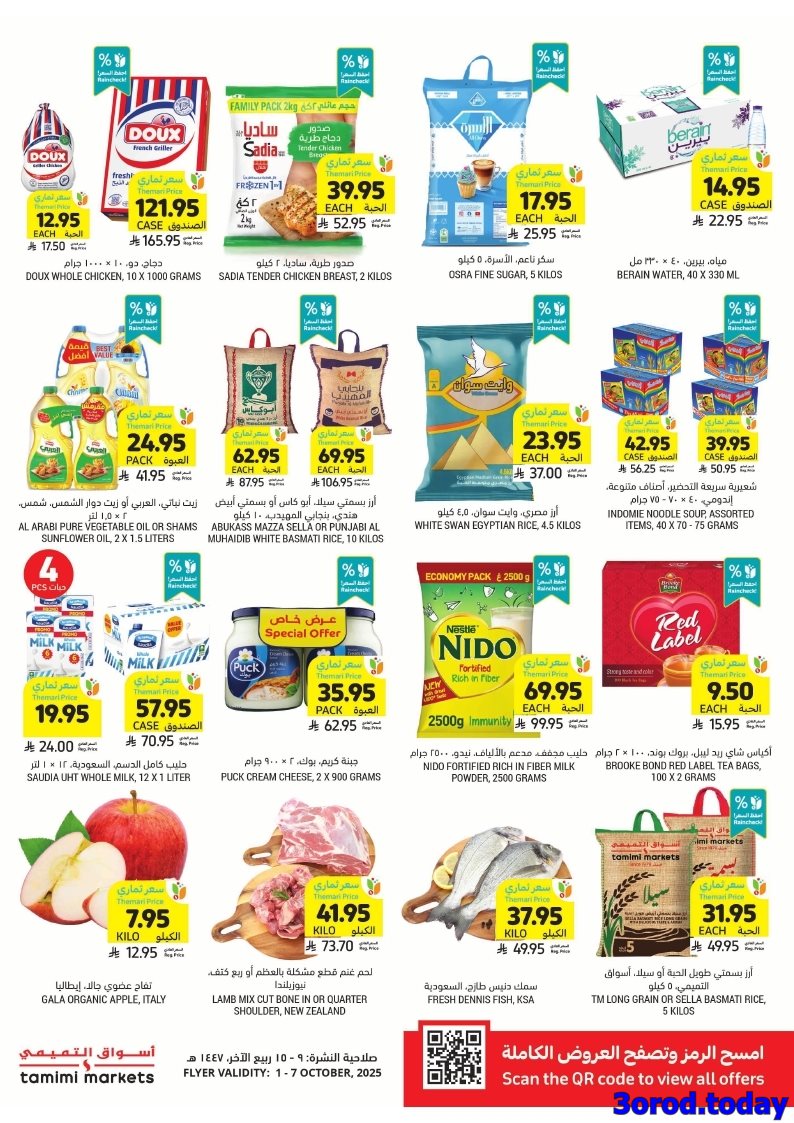 img42b52945b472aa952b8618b8a746dad6 - عروض التميمي الرياض الاسبوعية الاربعاء 1-10-2025 - افضل عروض التوفير