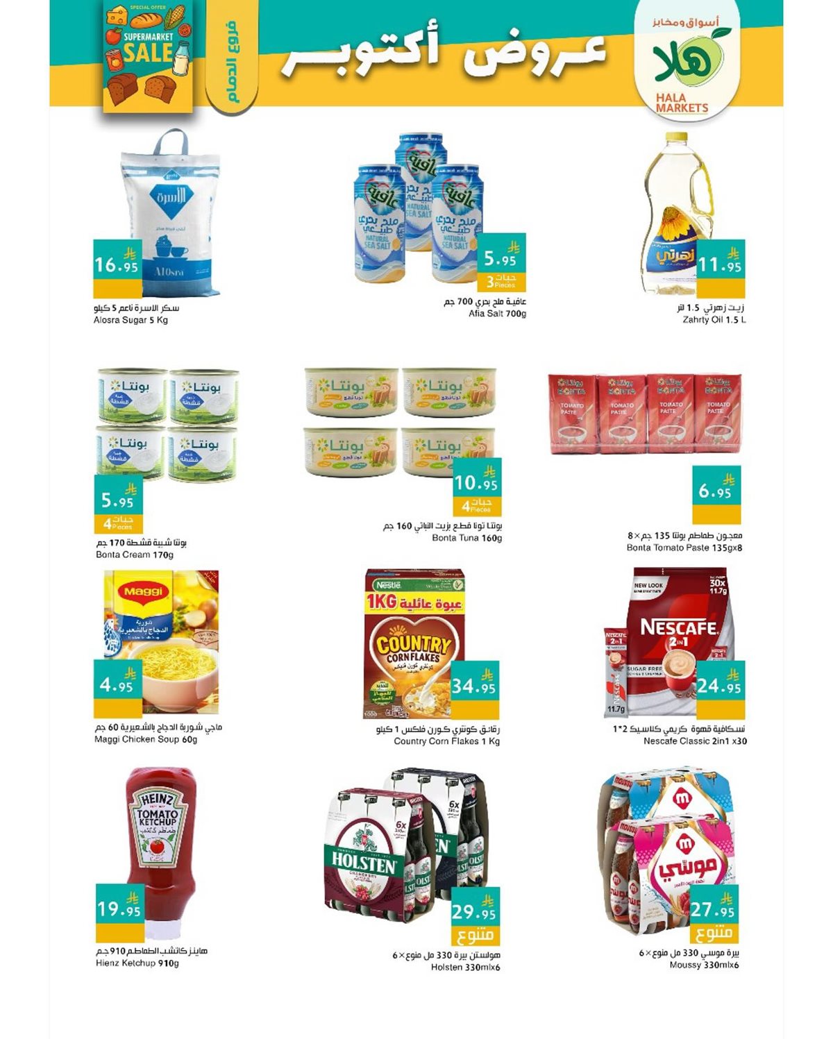 img42d118c72df10ee3d74f8d65c97ae054 - عروض اسواق هلا جدة حتي الخميس 30/10/2025 - تخفيضات اكتوبر