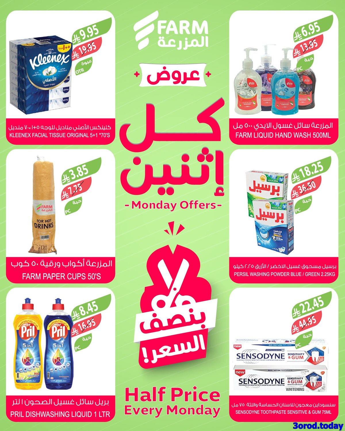 img431d08c9a46b0de2cf73d3b2cd6ad105 - عروض اسواق المزرعة جميع الفروع الاثنين 6-10-2025 اليوم فقط