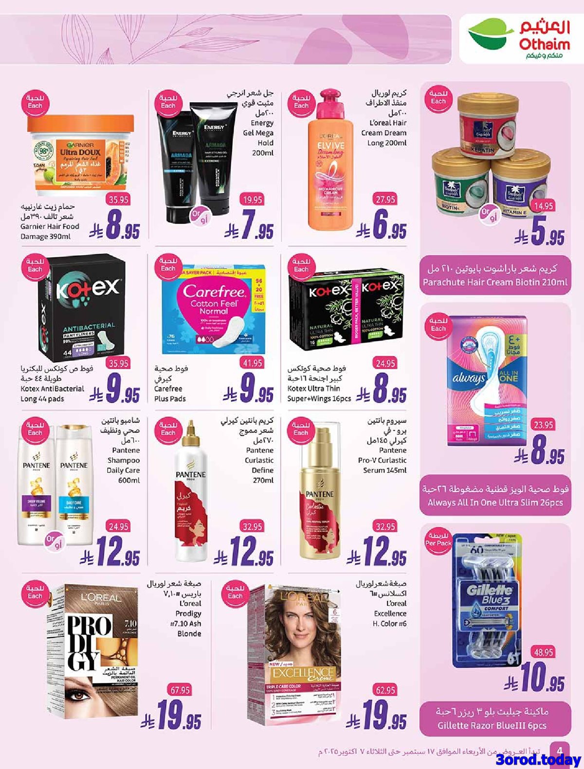 img43c481d1d49846e80b76699e460856ee - عروض العثيم الخاصة حتي الثلاثاء 7 اكتوبر 2025 - الصحة و الجمال