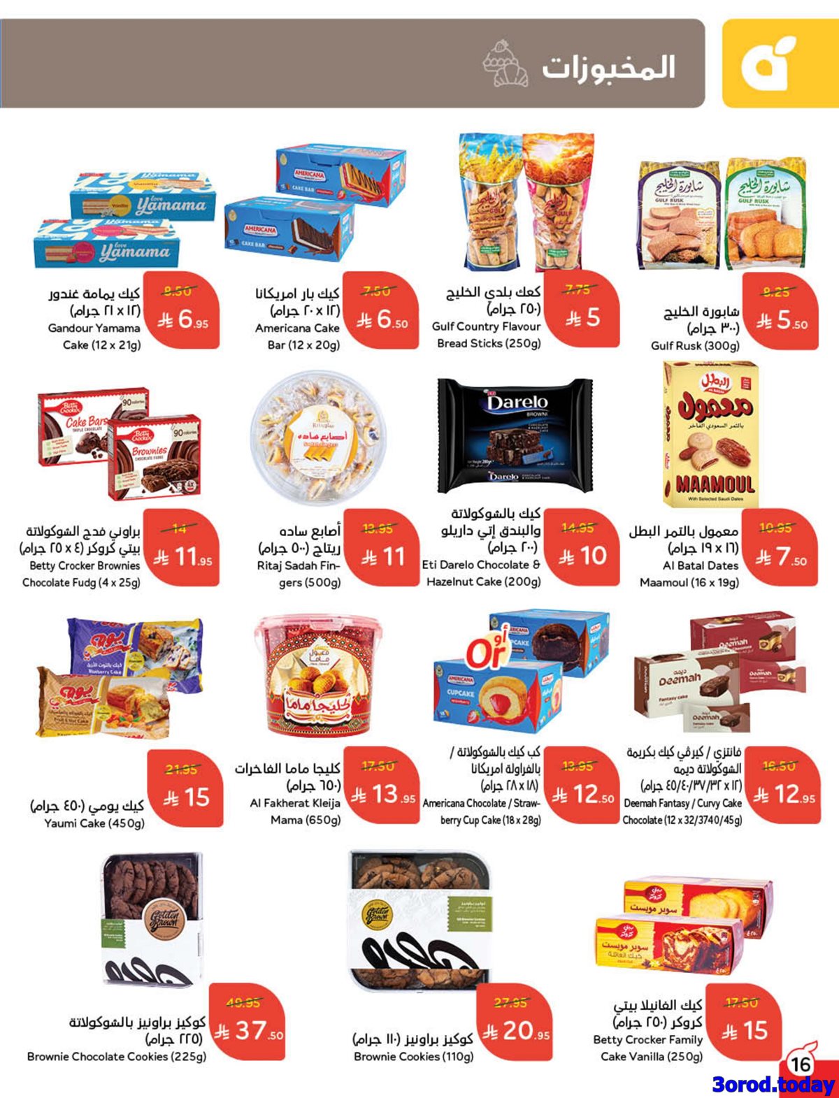 img43fd2533f93feac473819de88d0a794e - عروض هايبر بنده الاسبوعية الاربعاء 30 ربيع الثاني 1447هـ - كاش باك