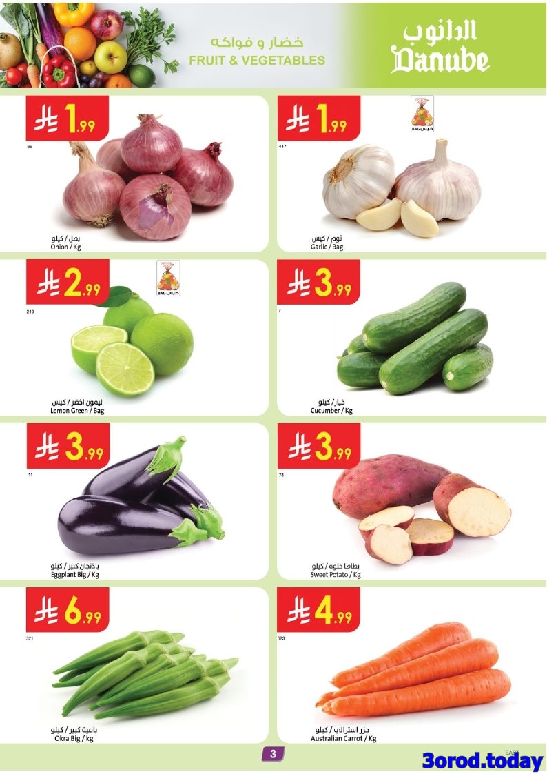 img446a515e20dc80965342d5fb8082d04e - تسوق مهرجان القهوة من عروض الدانوب الدمام الاسبوعية الاربعاء 1/10/2025