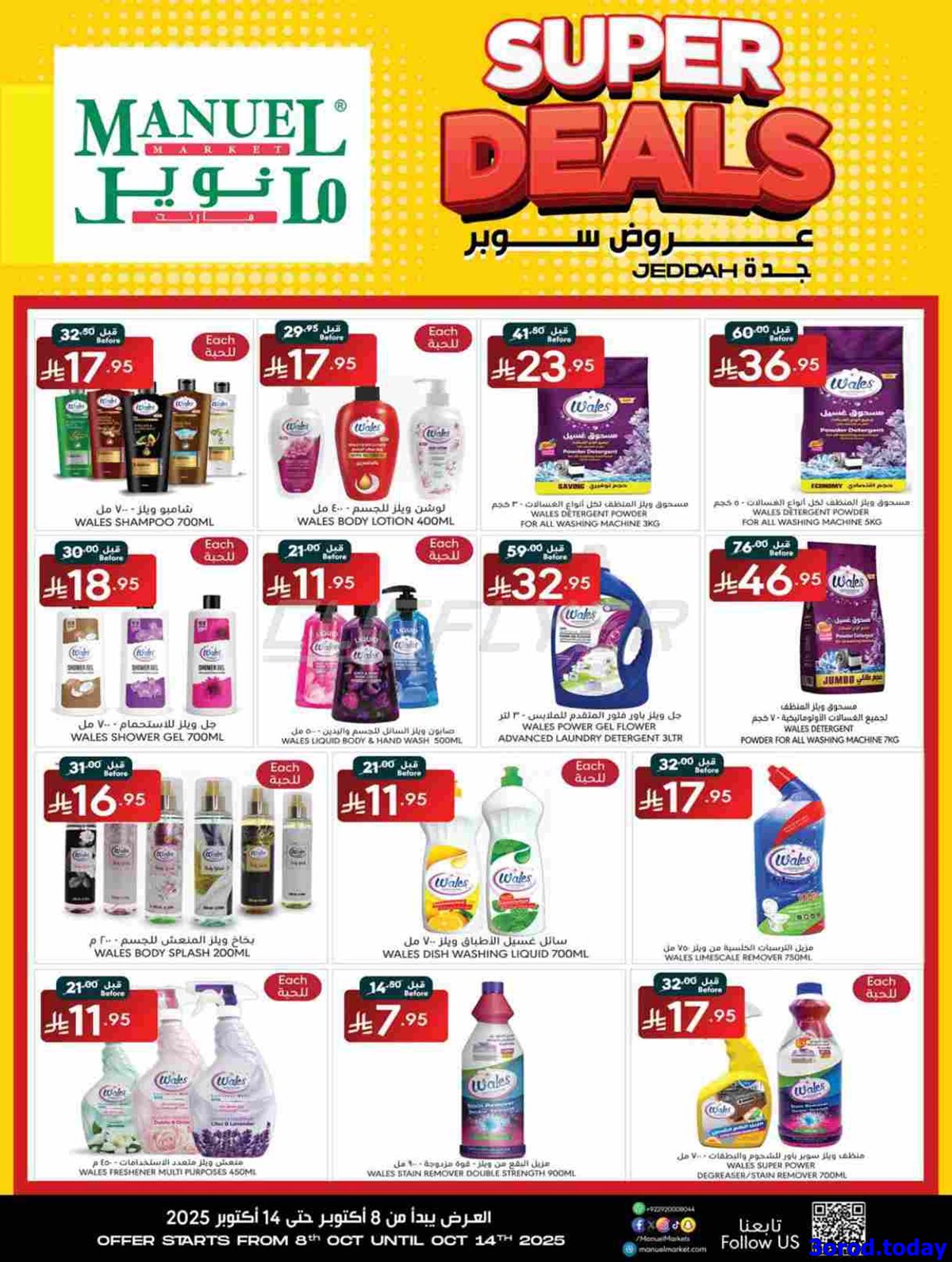 img4483e5c14e9a4d4f336a36039dc147eb - عروض مانويل جدة الاسبوعية الاربعاء 8/10/2025 اقوي العروض