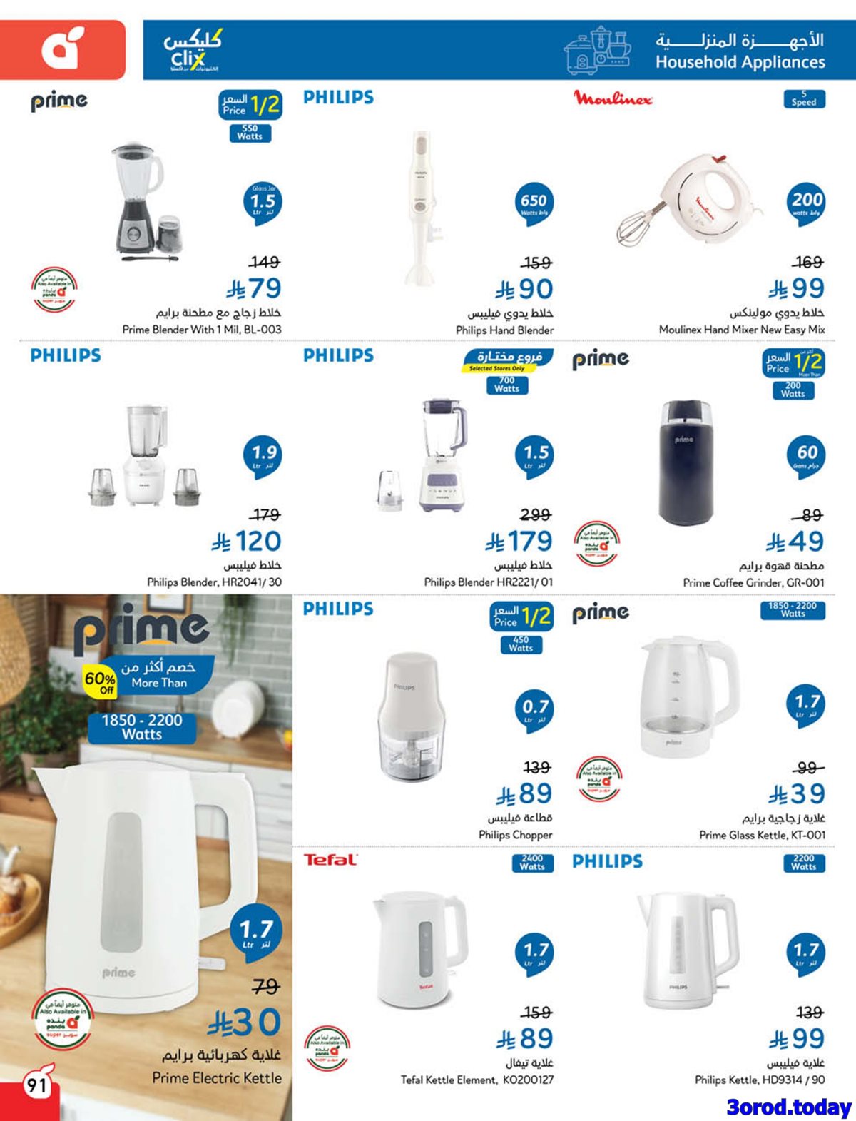 img45241d7fe172561d4c0ee4ec6ce2a8bc - كتالوج عروض بنده الاسبوعية الاربعاء 23 ربيع الثاني 1447هـ كاش باك