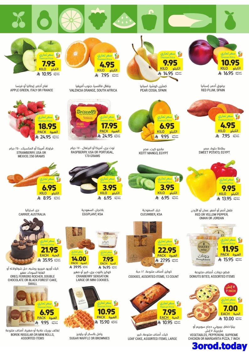 img459f0b0453d4319260f8c1f079af5ea0 - عروض التميمي الرياض الاسبوعية الاربعاء 22 اكتوبر 2025 | افضل عروض التوفير