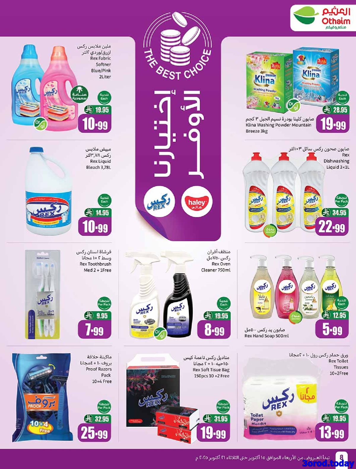 img45c95414c064147f0a2e9b761911e99a - عروض العثيم الاسبوعية الاربعاء 15-10-2025 | 23 ربيع الثاني 1447هـ مهرجان الطبخ