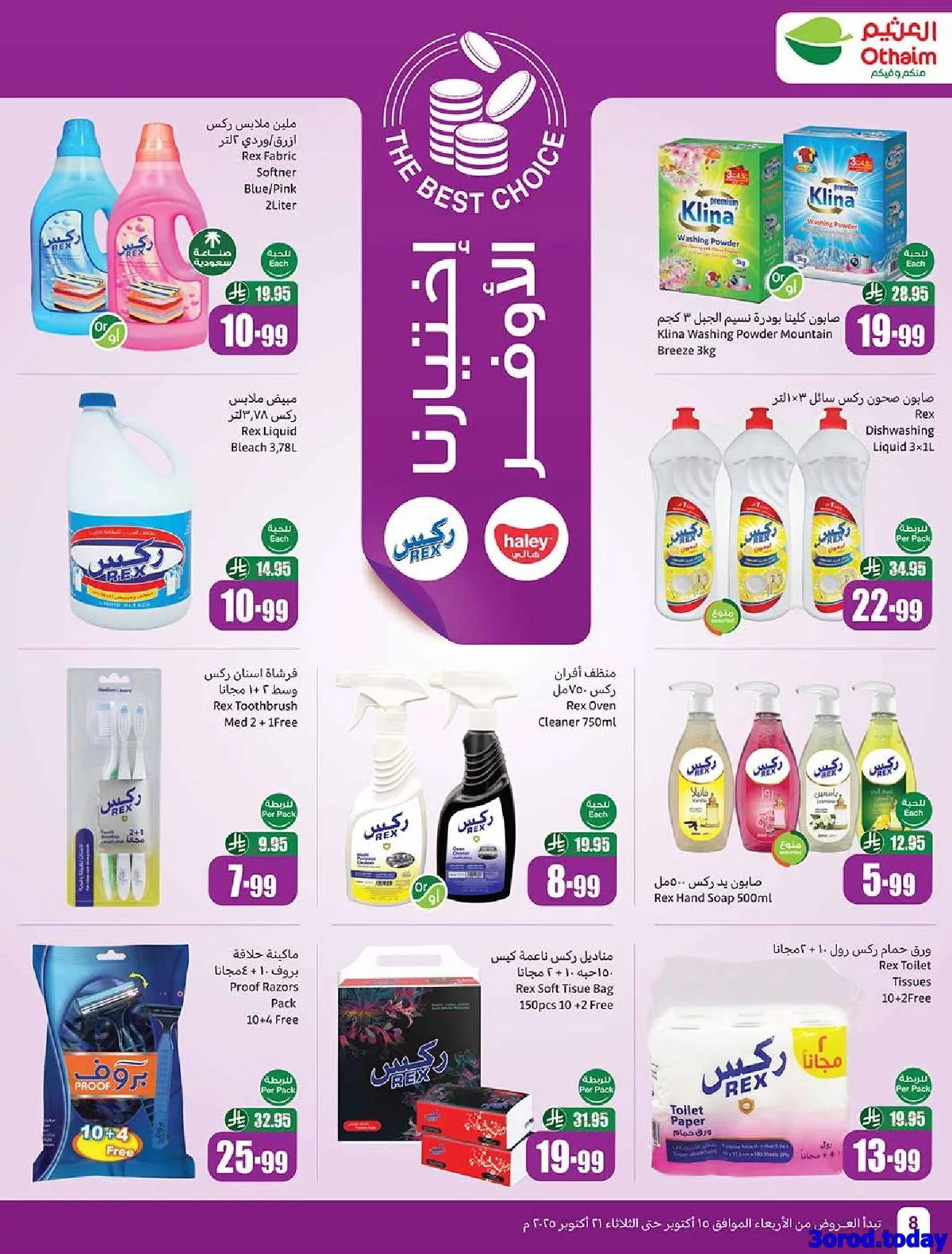 img45c95414c064147f0a2e9b761911e99a - عروض العثيم الاسبوعية حتي الثلاثاء 21-10-2025 اختيارنا الافضل و الاوفر