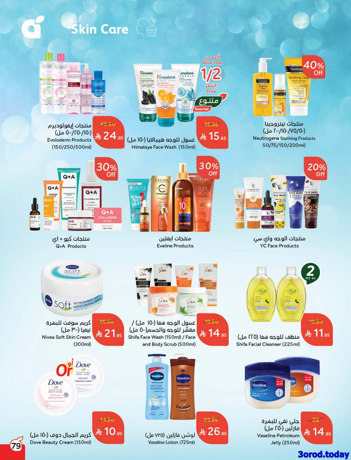 img45d7928ea2514c72ea3467d9c3e11d05 - عروض هايبر بنده الاسبوعية الاربعاء 8/10/2025 اقوي العروض