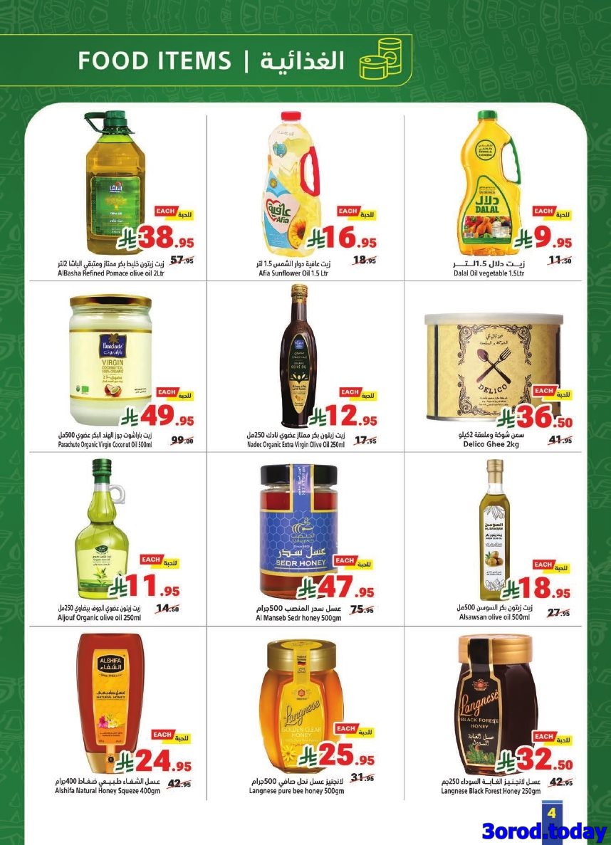 img473258ec884ea4ee3a273de2a4fe3dde - عروض متاجر السعودية الاسبوعية الاحد 27 ربيع الثاني 1447هـ توفير مضمون
