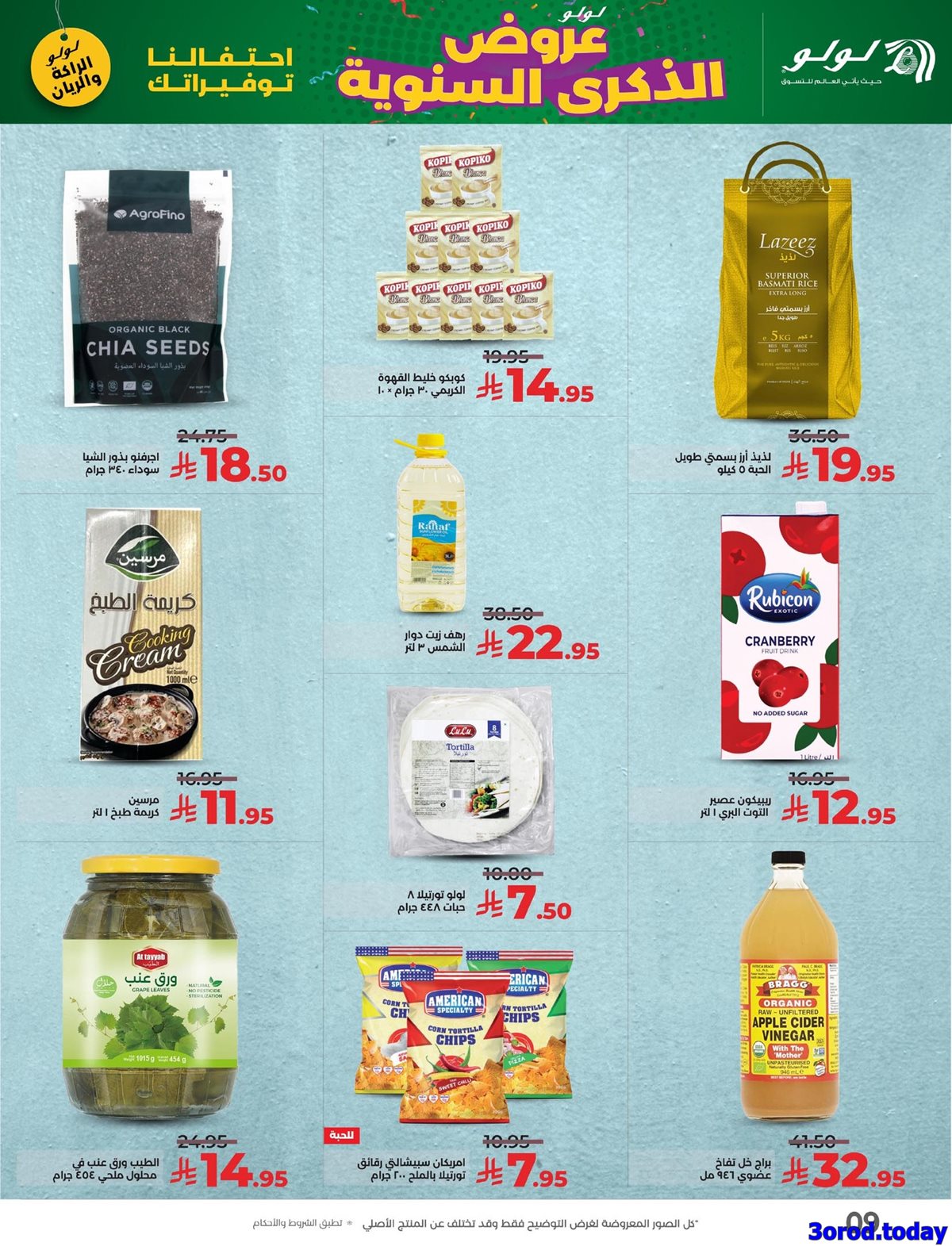 img47cb46388d286250d5e77fe23c64d32b - عروض لولو المنطقة الشرقية الاسبوعية الخميس 9/10/2025 الذكري السنوية