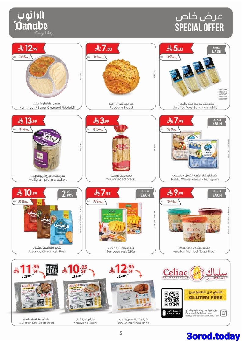 img48607057505f78f1486ba7df973177d7 - عروض الدانوب الدمام الاسبوعية الخميس 9-10-2025 اقل الاسعار