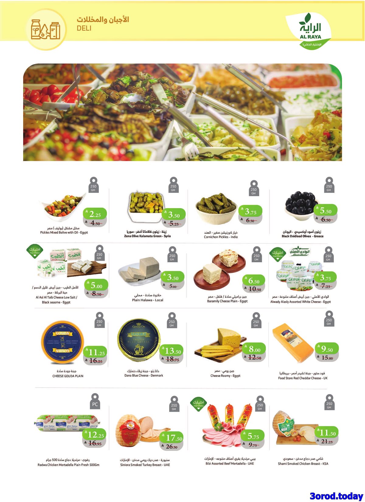 img4864f3a92d4b1753e673c694ffaab8d9 - عروض اسواق الراية جدة الأسبوعية الأربعاء 1/10/2025 تسوق ووفر