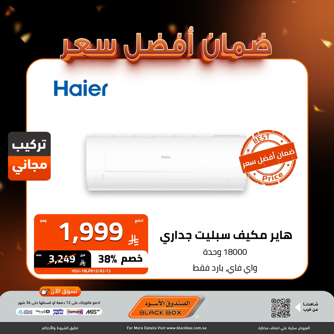 img48b12b809d242dc103229add0b68fccc - عروض الصندوق الاسود على المكيفات ضمان أفضل سعر 8-10-2025