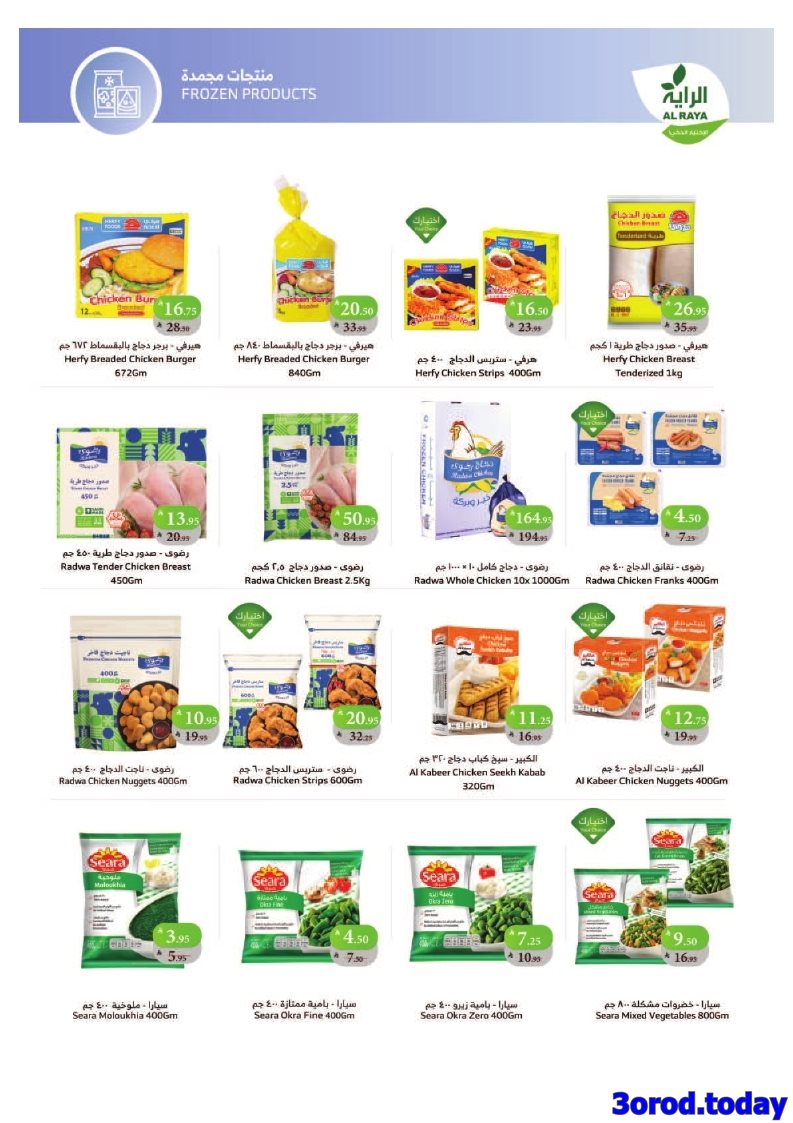 img490ed781e0cd371800017f907be49d4a - عروض اسواق الراية جدة الأسبوعية الأربعاء 23 ربيع الثاني 1447هـ تسوق ووفر اكثر