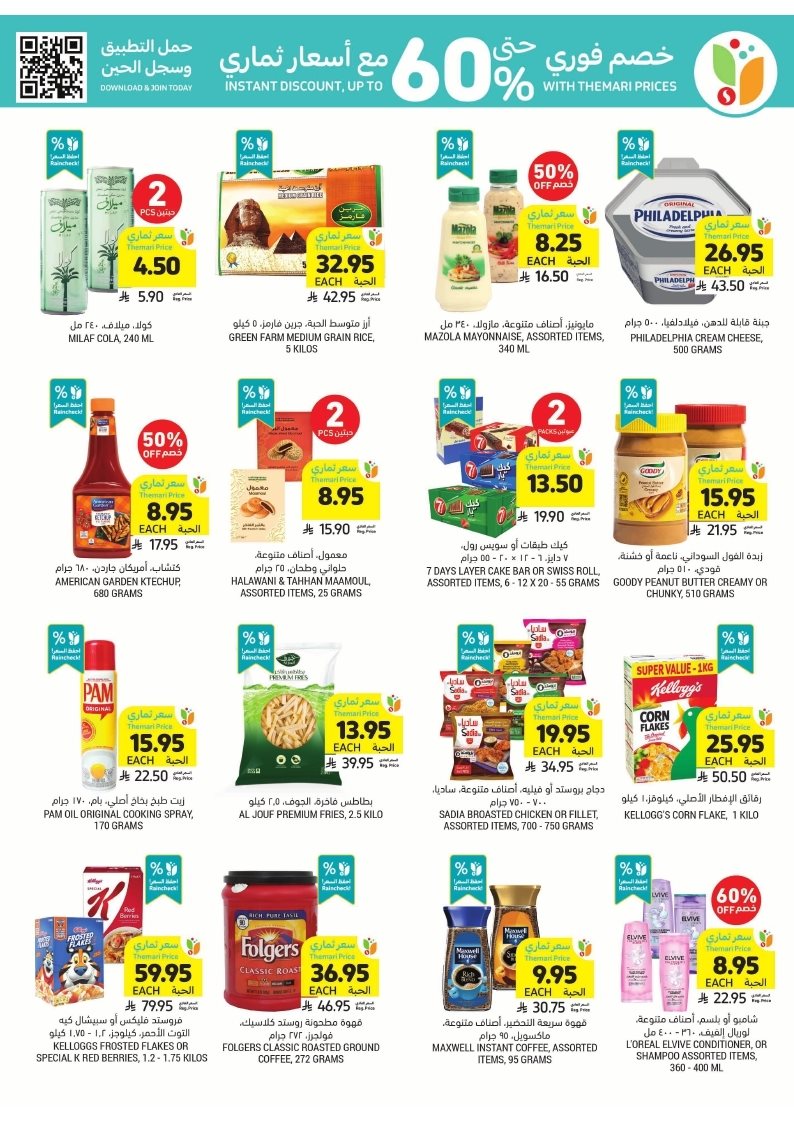 img497b239fdd124326ef37b217e5c8fd15 - عروض التميمي الاحساء الاسبوعية الاربعاء 29-10-2025 انظف و اوفر