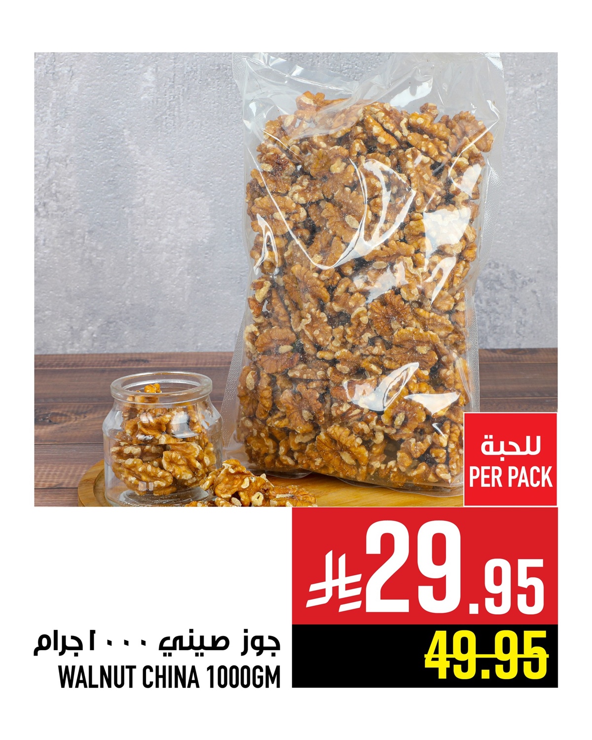 img49bdf24fcd2d8f97d4661f84f19ed9c8 - عروض المكسرات من أبراج هايبر ماركت ساري حتى 7 اكتوبر 2025