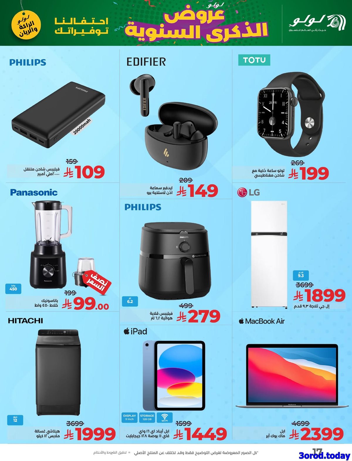 img4a6ed4d0e451bf773933f431b7f2b0a4 - عروض لولو المنطقة الشرقية الاسبوعية الخميس 9/10/2025 الذكري السنوية