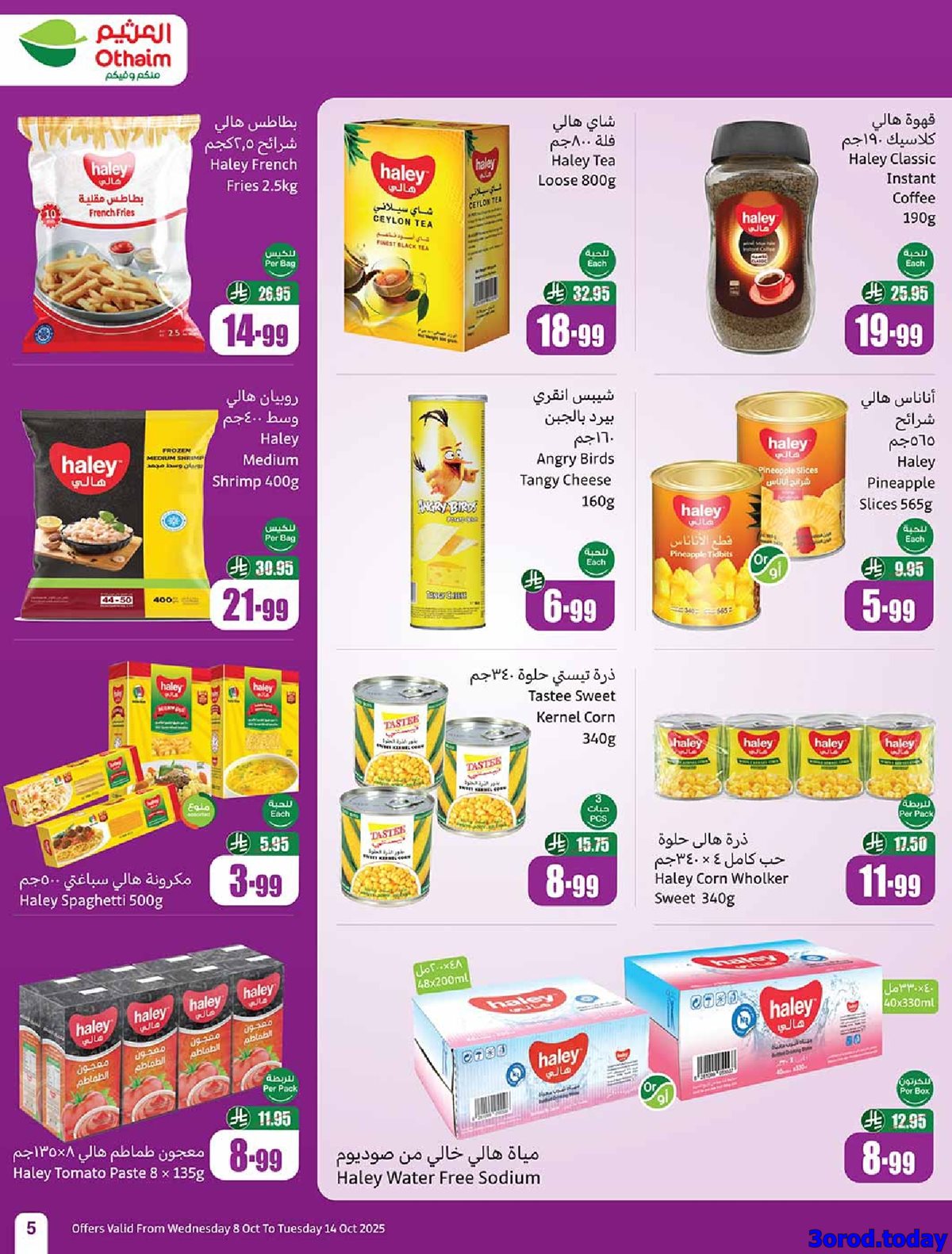img4b32a1d96c6ccc36ef27b6237e7e6cc4 - عروض العثيم الاسبوعية الاربعاء 8 اكتوبر 2025 سفرة لكل بيت