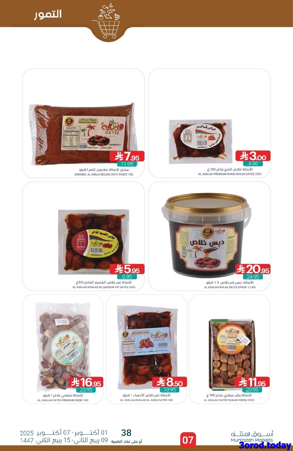 img4c6b910864f44556d5432499ee2f4f85 - عروض أسواق المنتزه الأسبوعية الاربعاء 8 اكتوبر 2025 وفر مع الراتب