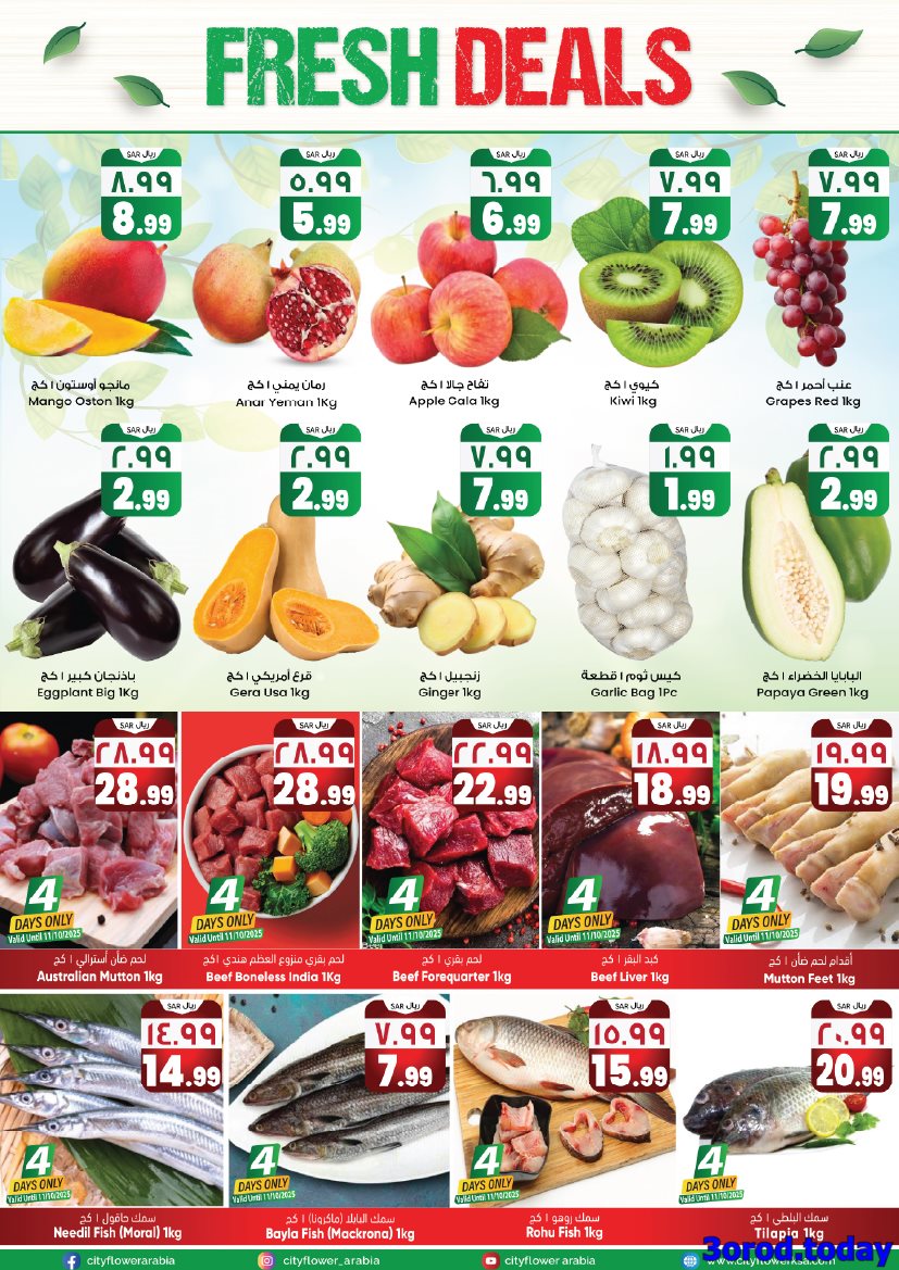 img4c83e61afafd7562c7ada80e0a65a443 - عروض سيتي فلور الرياض الاسبوعية الاربعاء 8 اكتوبر 2025 - عروض رائعة