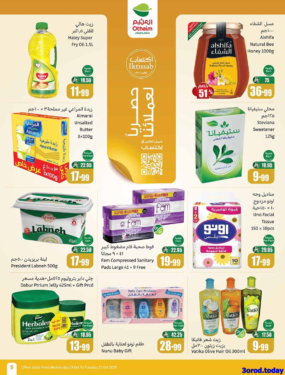 img4ce6d63bb168775ff184cc04c23bf039 - عروض العثيم الاسبوعية الاربعاء 15-10-2025 | 23 ربيع الثاني 1447هـ مهرجان الطبخ