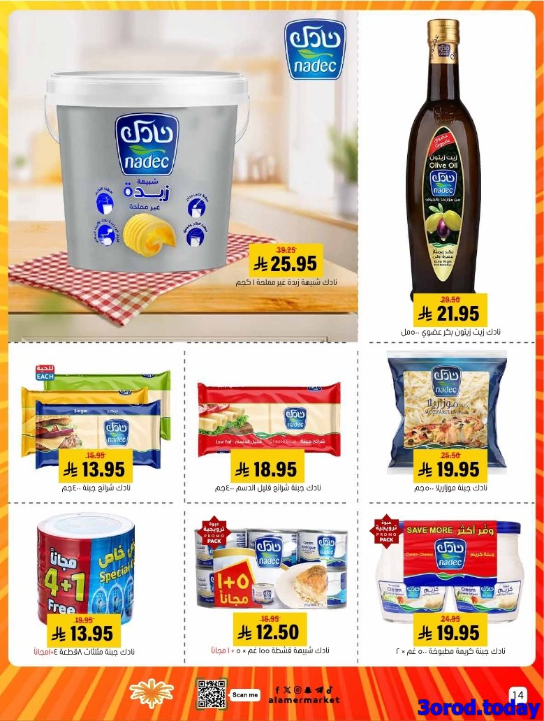 img4d36b7ec8ffbbe77e281a655838c6cde - عروض اسواق العامر السعودية الاسبوعية السبت 4/10/2025 - اشتر اكثر ووفر اكثر